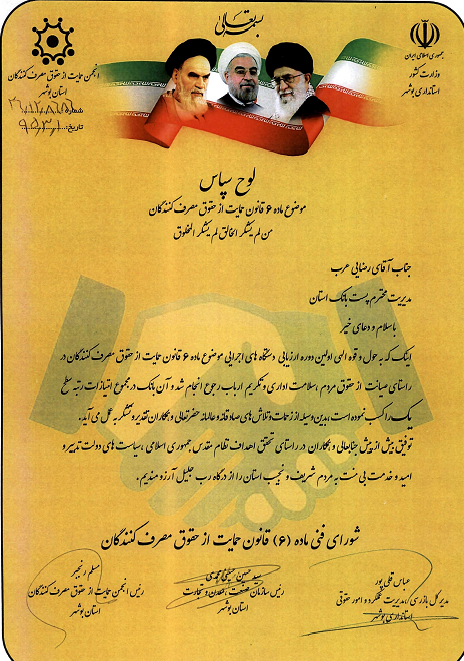 رتبه یک پست بانک