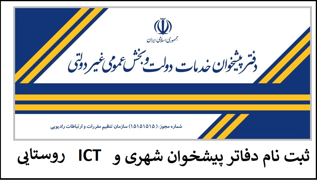 ثبت نام دفاتر پیشخوان