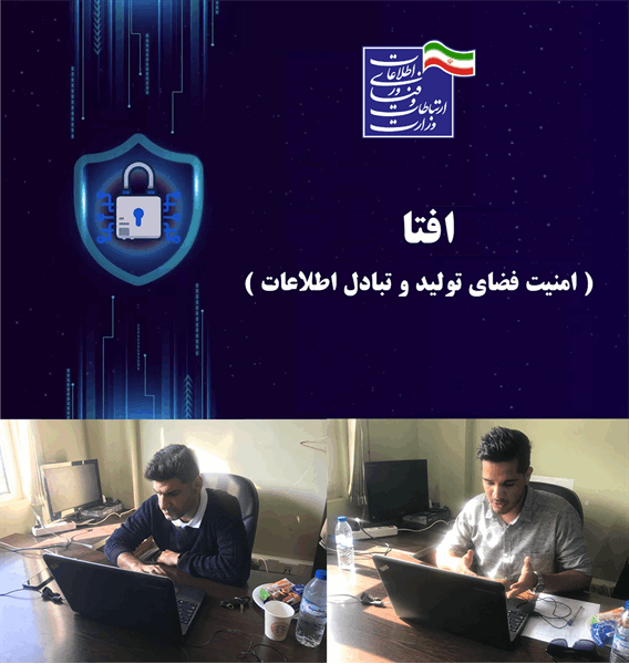 برگزاری آزمون افتا در اداره کل ارتباطات و فناوری اطلاعات استان بوشهر
