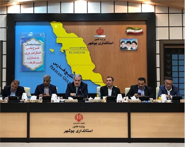 جلسه هماهنگی در اجرای طرح ملی اتصال منازل و کسب و کارها به فیبرنوری در استان بوشهر