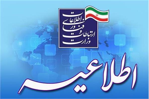 سومین فراخوان جذب نیروی امریه سربازی در وزارت ارتباطات و فناوری اطلاعات در سال ۱۴۰3