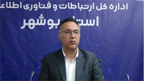 زیرساخت‌ها و خدمات ارتباطی در استان بوشهر تقویت می‌شود