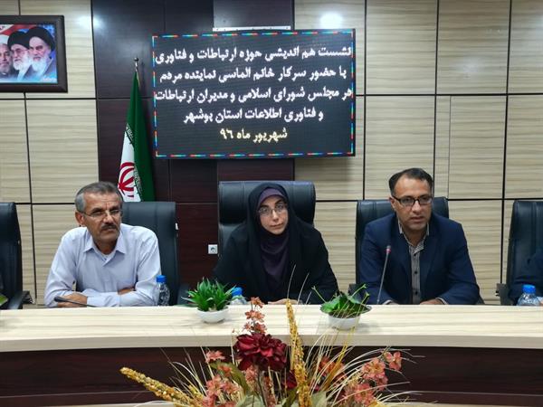 برگزاری جلسه بررسی مشکلات ICT حوزه انتخابیه سرکار خانم دکتر الماسی نماینده محترم مردم شریف شهرستان های جم،کنگان،عسلویه و دیر با حضور مدیران زیرمجموعه وزارت ارتباطات و فناوری اطلاعات در استان بوشهر