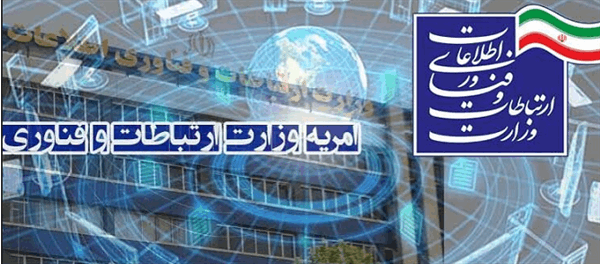 فراخوان سومین جذب نیروی امریه سربازی در وزارت ارتباطات و فناوری اطلاعات در سال 1401