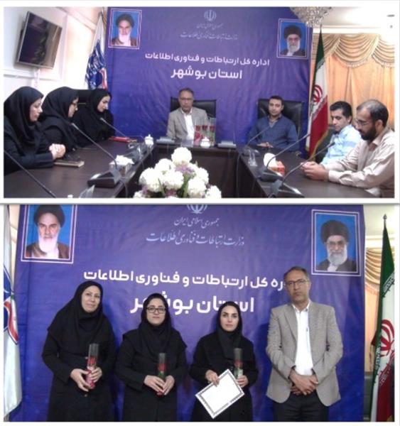 تجلیل از بانوان همکار اداره کل ارتباطات و فناوری اطلاعات استان بوشهر به مناسبت تولد حضرت فاطمه زهرا (س)