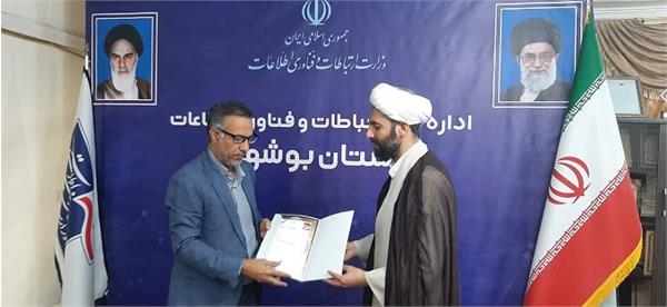 اعطای حکم اعضاء شورای امر به معروف و نهی از منکر اداره کل ارتباطات و فناوری اطلاعات استان بوشهر