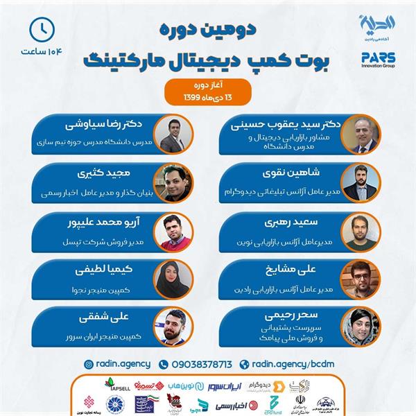 توسعه کسب و کارهای دیجیتالی و تقویت شرکت های استارتاپی در بوشهر