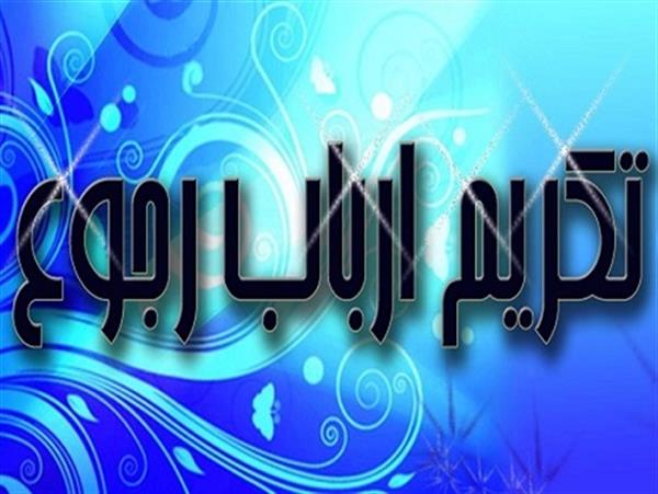 کسب رتبه سطح یک در اولین دورره ارزیابی دستگاه های اجرائی استان در سال 94 توسط پست بانک استان بوشهر