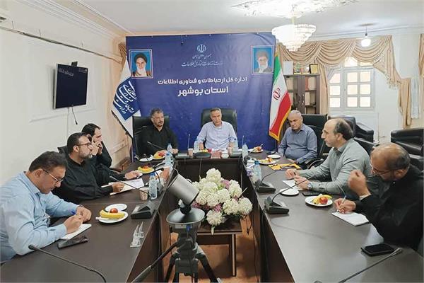 نشست شورای راهبری توسعه ارتباطات وفناوری اطلاعات استان بوشهر با موضوع بررسی اقدامات انجام شده درحوزه عملکردی واحدهای تابعه برگزار گردید.