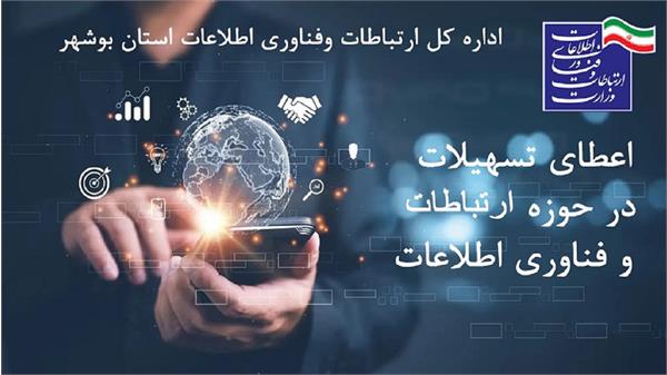 حمایت مالی از کسب و کارهای حوزه فاوا در دولت سیزدهم