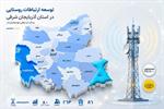 اینترنت پرسرعت به روستای سانیان سفلی در آذربایجان شرقی رسید